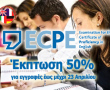 Proficiency ECPE (ενήλικες) με έκπτωση έως -50%