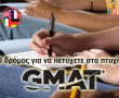 GMAT Prep Lessons Προετοιμασία