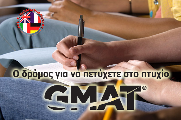 GMAT Prep Lessons Προετοιμασία