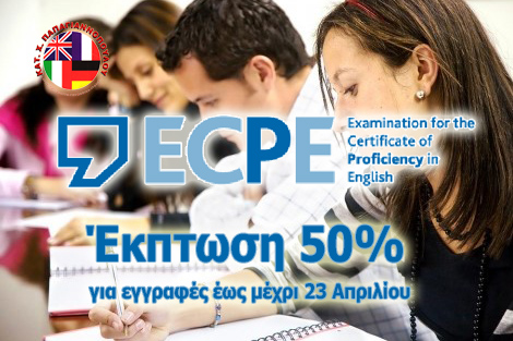 Proficiency ECPE (ενήλικες) με έκπτωση έως -50%